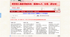 Desktop Screenshot of jiandehaoren.com