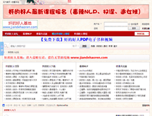 Tablet Screenshot of jiandehaoren.com